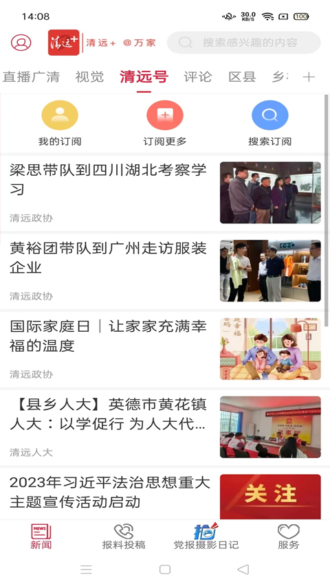 清远Plus app软件封面