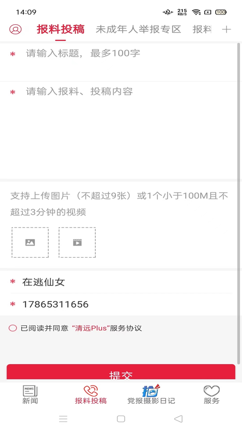 清远Plus app软件封面