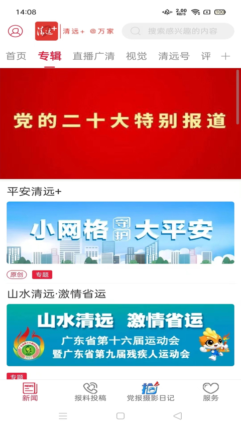 清远Plus app软件封面