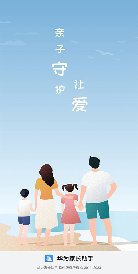 华为家长助手app本软件封面