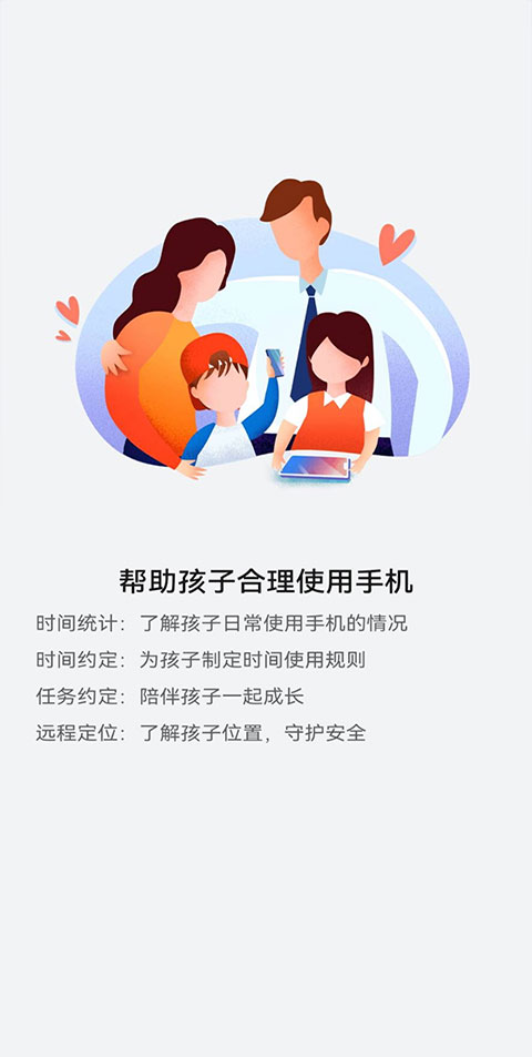 华为家长助手app本软件封面