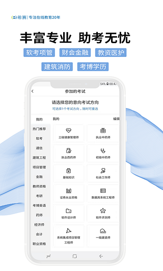 希赛网app软件封面