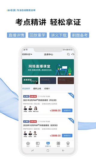 希赛网app软件封面