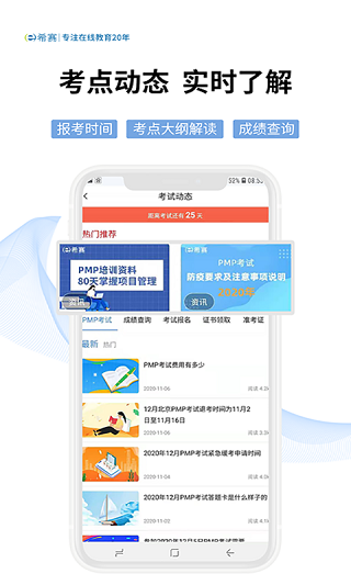 希赛网app软件封面