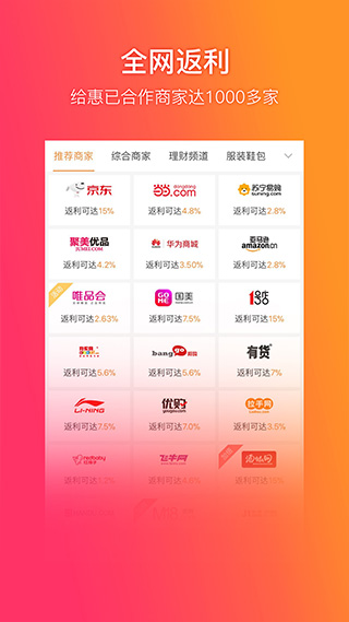 给惠网优惠券软件软件封面