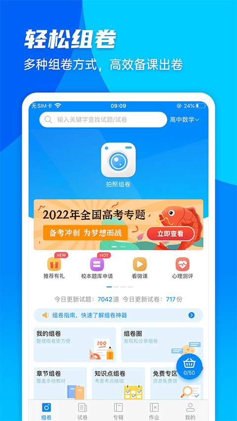 菁优网app本软件封面