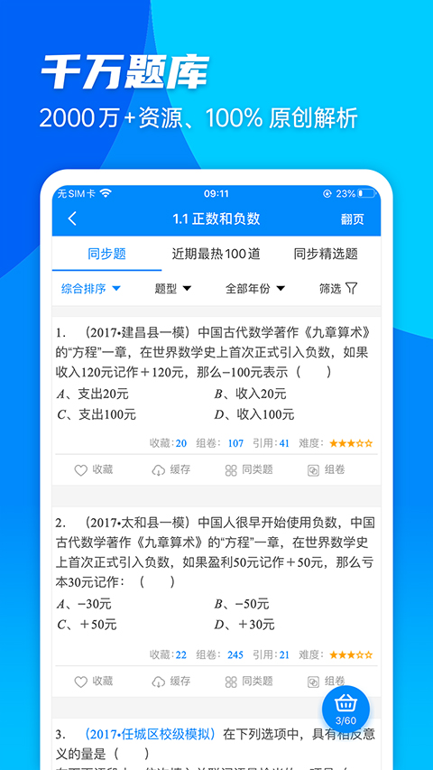 菁优网app本软件封面