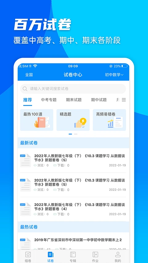 菁优网app本软件封面