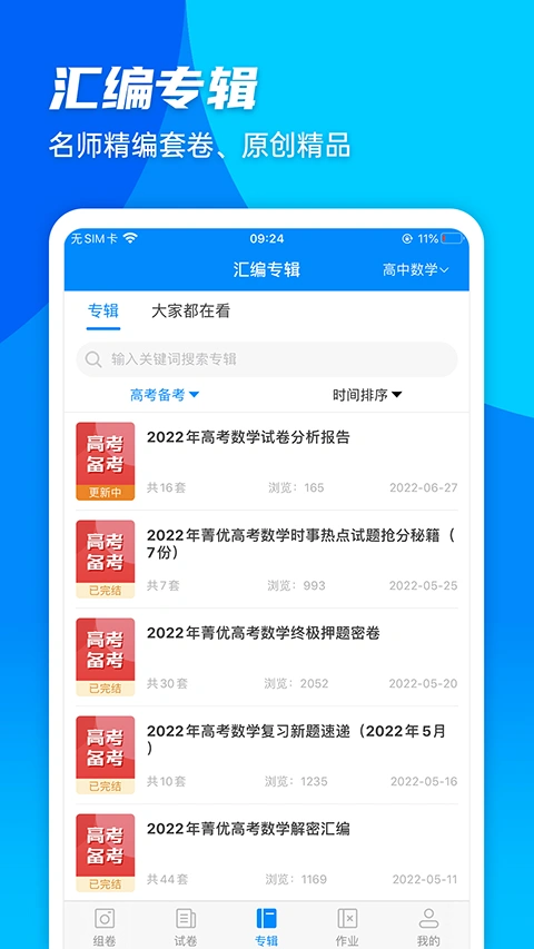 菁优网app本软件封面