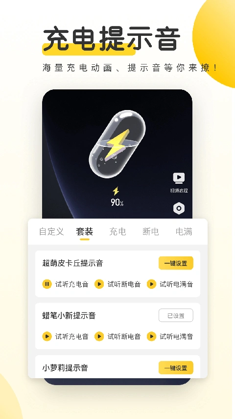 豹趣魔屏app软件封面