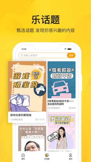 智校乐app软件封面