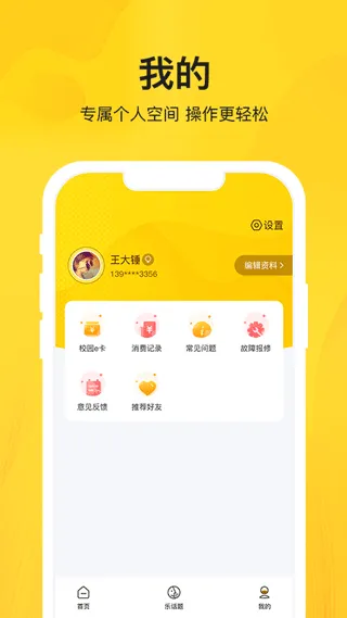 智校乐app软件封面
