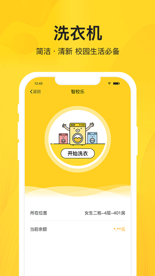 智校乐app软件封面