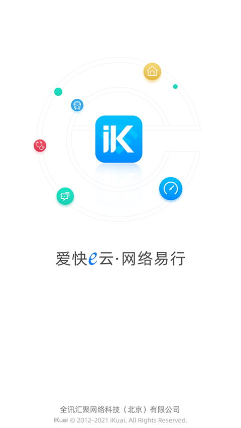 爱快e云app软件封面