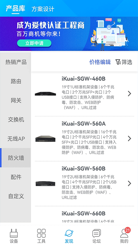 爱快e云app软件封面