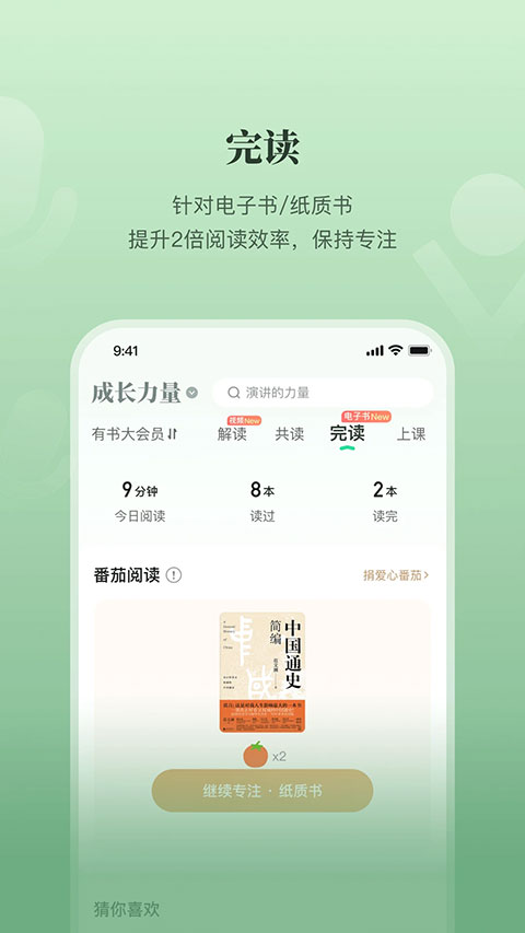 有书app软件封面