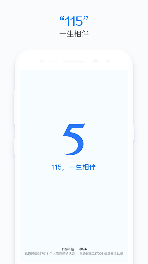 115网盘app软件封面