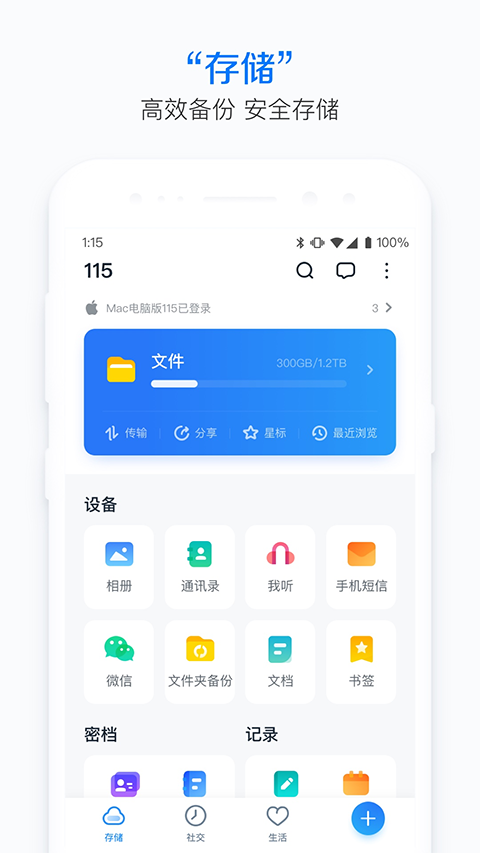115网盘app软件封面