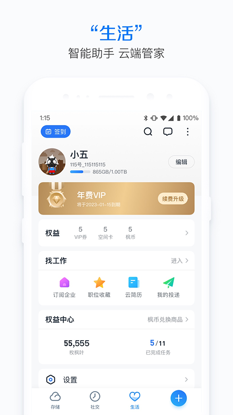 115网盘app软件封面