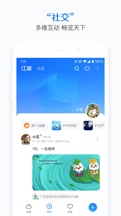 115网盘app软件封面