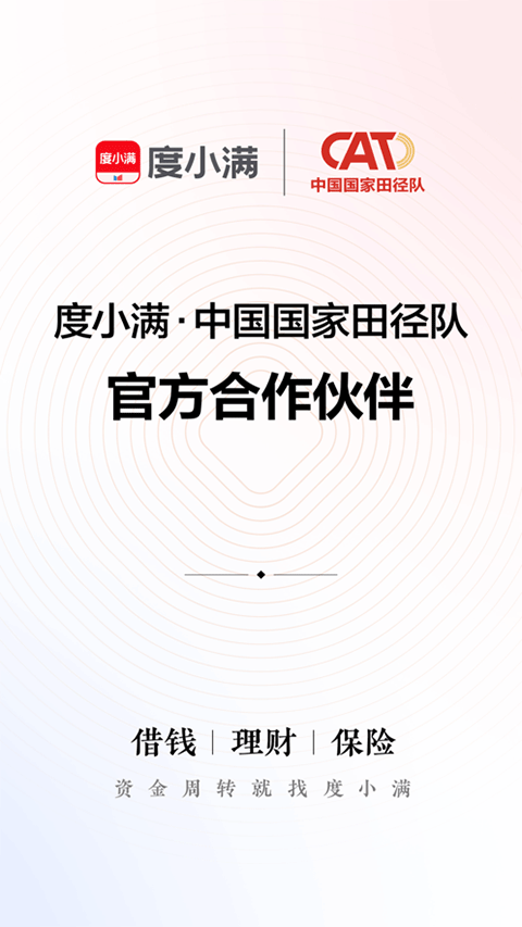 度小满理财app软件封面