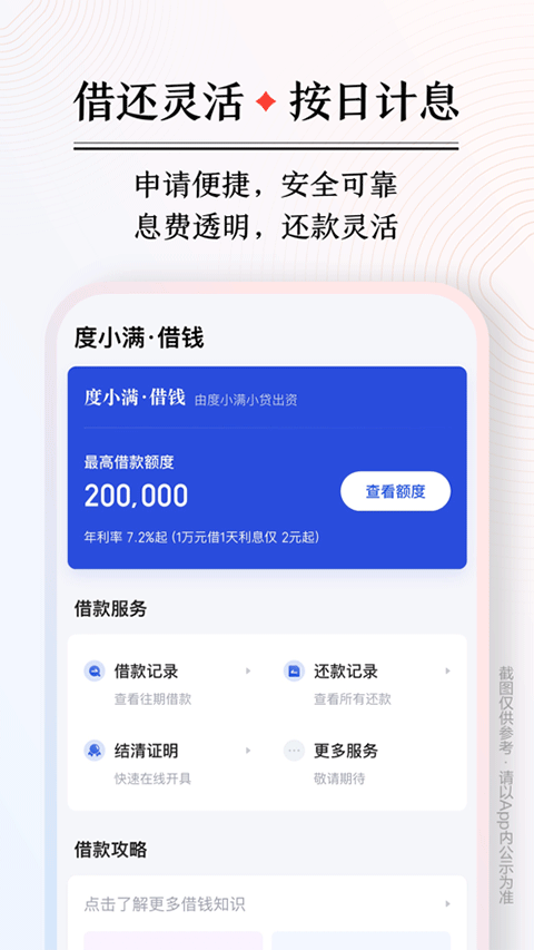 度小满理财app软件封面