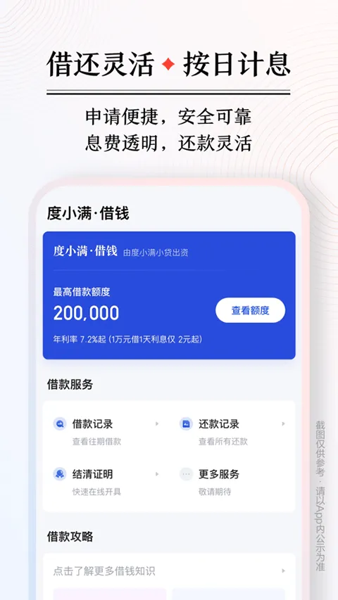 度小满理财app软件封面