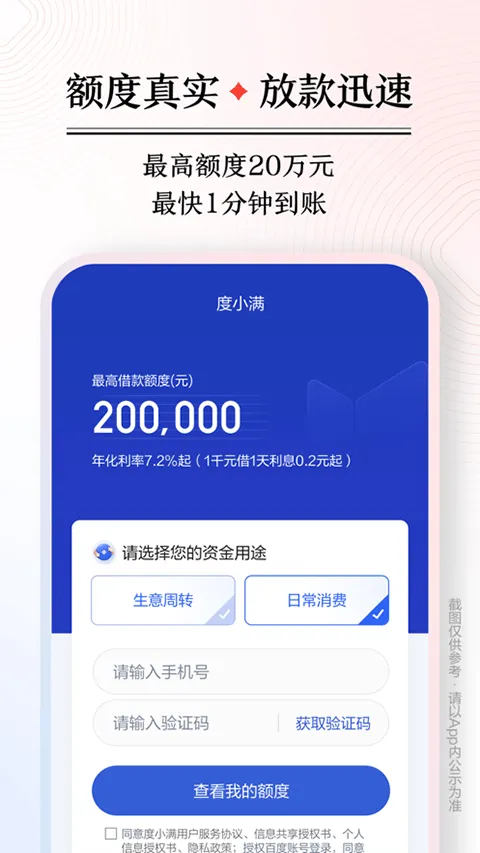 度小满理财app软件封面