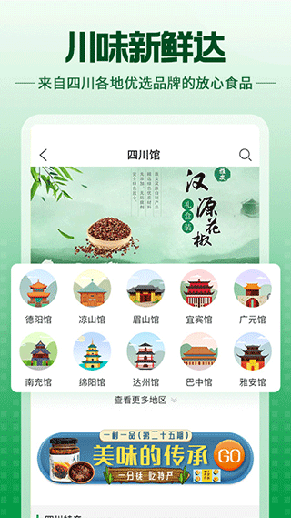 蜀信e惠生活app软件封面