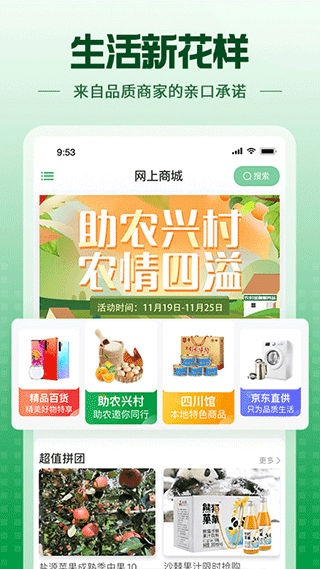 蜀信e惠生活app软件封面