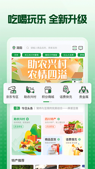 蜀信e惠生活app软件封面