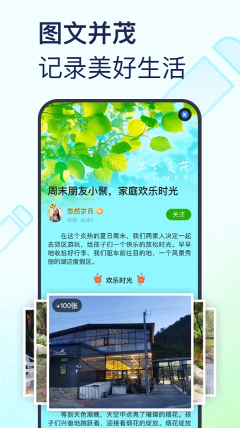 美篇app软件封面