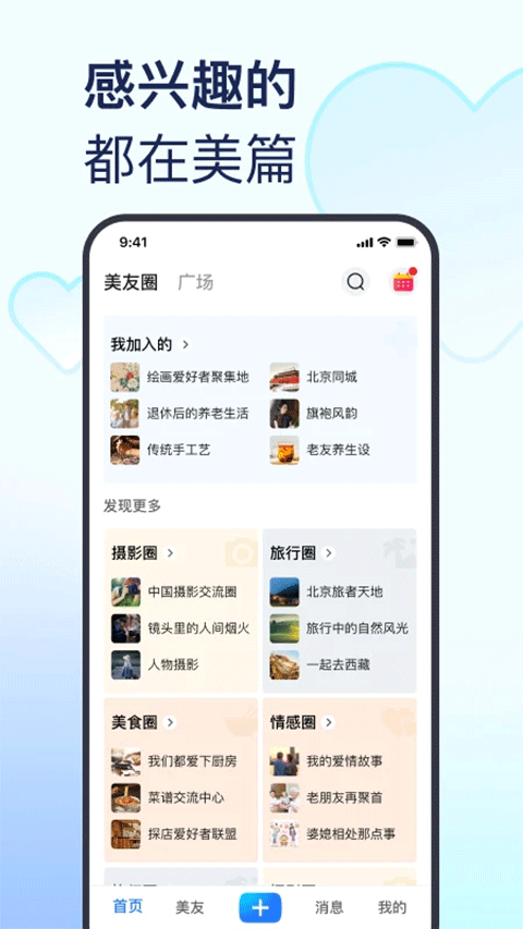 美篇app软件封面