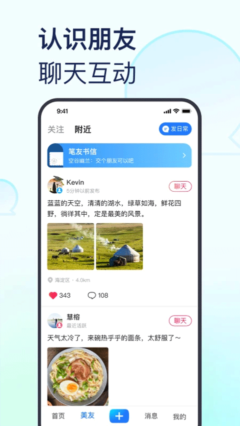 美篇app软件封面