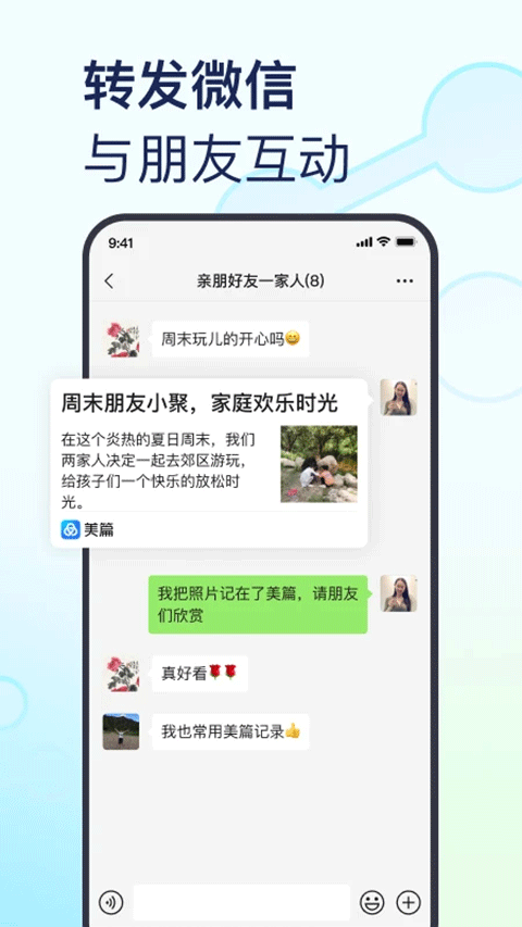 美篇app软件封面