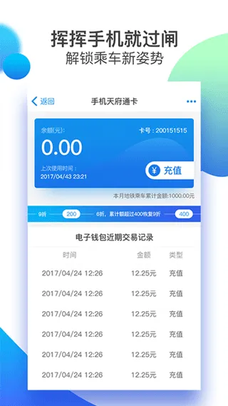 成都天府通app软件封面