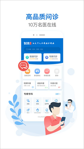 有来医生app患者版软件封面