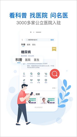 有来医生app患者版软件封面