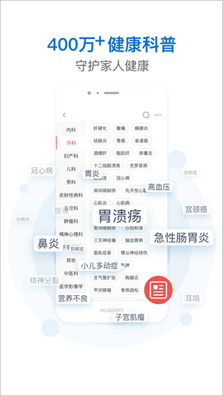 有来医生app患者版软件封面