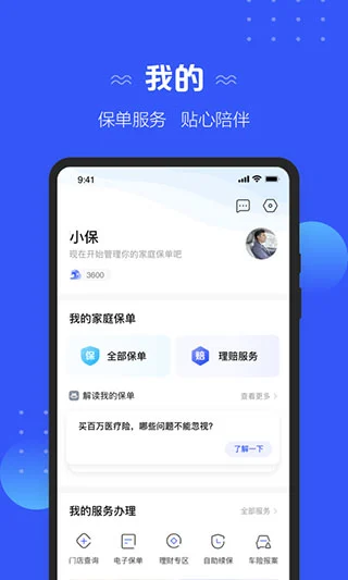 太平洋保险app软件封面