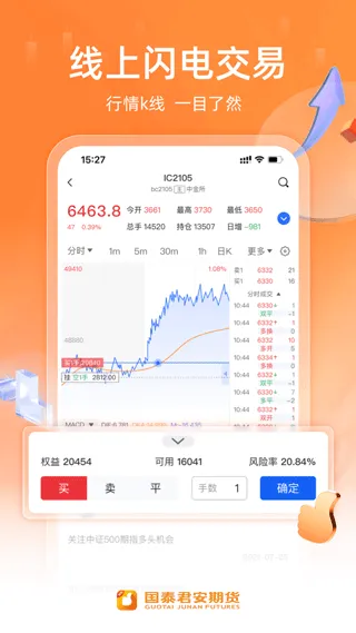 国泰君安期货交易软件app软件封面