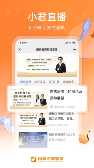 国泰君安期货交易软件app软件封面