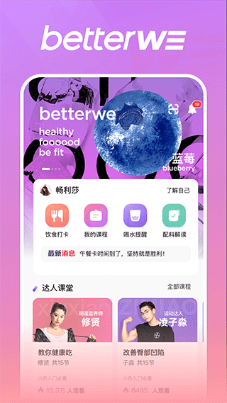 BetterWe星球软件封面