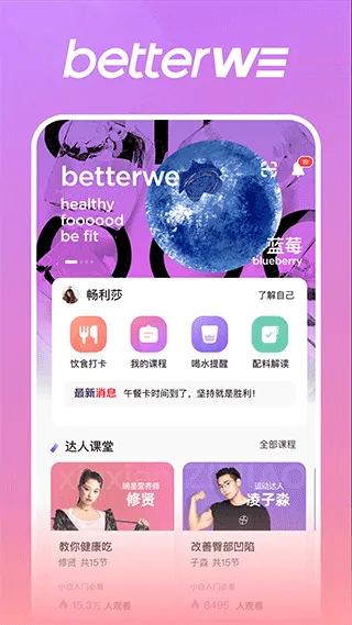 BetterWe星球软件封面