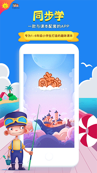 同步学app本软件封面