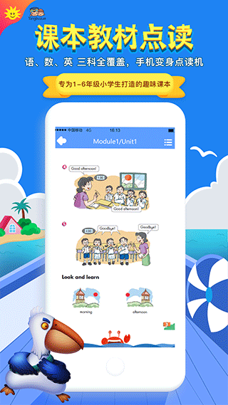 同步学app本软件封面