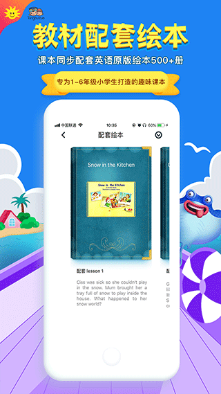 同步学app本软件封面