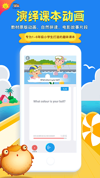 同步学app本软件封面