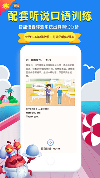 同步学app本软件封面