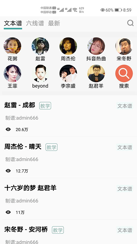 吉他谱app软件封面